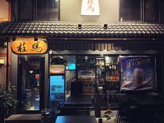 门面-桂马·日本料理·海胆·海鲜饭·酒场(民主广场店)