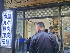 -马光荣肉丸糊辣汤(边东街店)