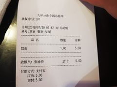 账单-九炉分座(个园店)