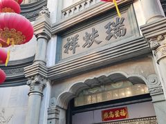 -北京前门大栅栏