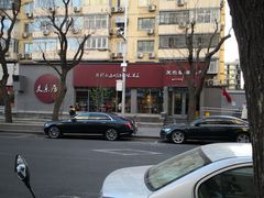 -友乐居羊蝎子(西直门店)