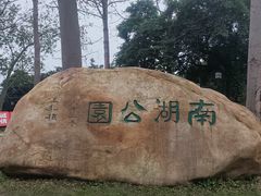 -南宁南湖公园