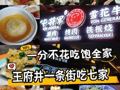 -牛将军•涮肉•烤肉(北京王府井·故宫店)