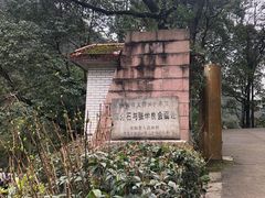 -黔灵山公园