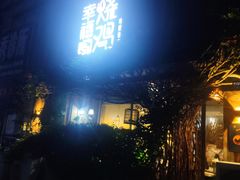 门面-幸福哟烧鸡·粤菜海鲜私厨(七星路店)