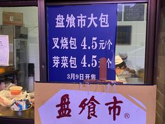 -盘飧市(春熙路店)