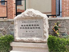 -青岛德国监狱旧址博物馆