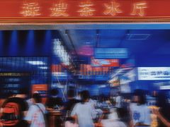 -鸡脚旮旯平江路店