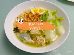 招牌鲜虾蟹子云吞-袁记云饺(新街口店)