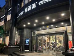 门面-苏浙汇(肇嘉浜路总店)