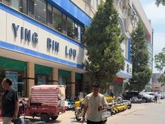 -迎宾楼(解放西街店)