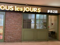 门面-多乐之日(田林东路店)
