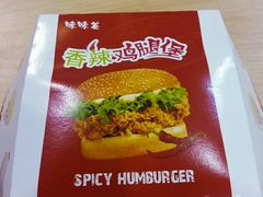 -味味美·汉堡炸鸡(山东路店)