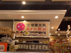 门面-江湖黑大兔(杨家坪店)