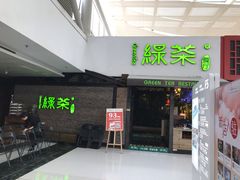 门面-绿茶餐厅(华联万柳店)