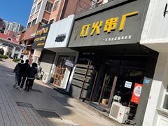 门面-李大牛和刘大力手作甜品(凯德店)