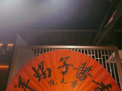 -京韵胡同·酱香羊蝎子火锅涮肉(长寿路店)