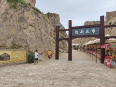 -水洞沟旅游区