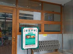 -堂屋糖水店(愚园店)