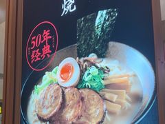 -味千拉面(庆春乐购店)