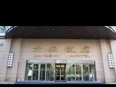 -京滨饭店·餐厅(阜外大街店)