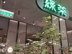 -绿茶餐厅(北京世纪金源店)