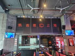 -CAGES凯吉思西餐厅运动乐园(静安店)