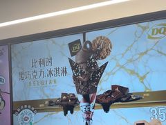 -DQ·蛋糕·冰淇淋(通州万达店)