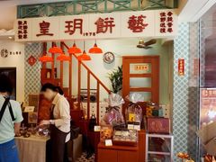 -皇玥(尖沙咀店)