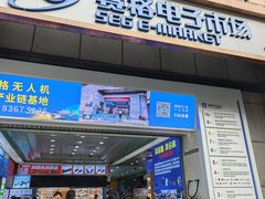 -赛格电子市场(华强北路店)