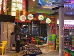 -纪录片《人生一串》体验店(静安店)