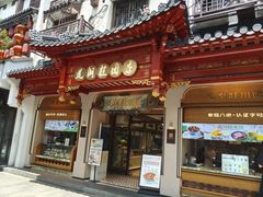 -莲湖糕团店·老秦淮小吃