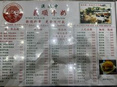 -义顺牛奶公司(新马路老店)