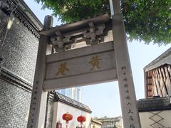 -三坊七巷历史文化街区