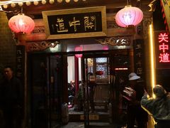 门面-关中道陕味艺术餐厅(西岳庙店)