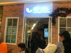 -烟火鱼乡(吾悦店)