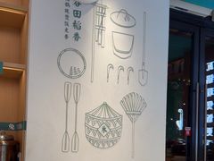 -谷田稻香·砂锅菜(汇暻广场店)