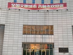 -吉林市博物馆