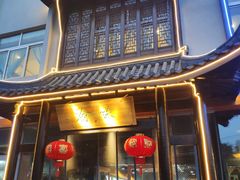 门面-常和州·夜宵大排档(常州单店)