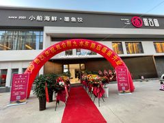 门面-双合园·海鲜水饺青岛菜(九水东路店)