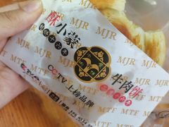 -蕃坊酥小蒙牛肉饼(怀远市场店)