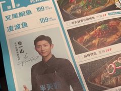 -半天妖烤鱼(丰科万达店)