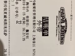 账单-棒约翰比萨·意面(张江店)