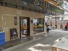-东山茶寮(新安店)