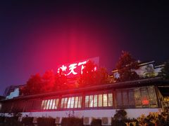 门面-不倒翁·徽天下名菜楼(马鞍山路店)