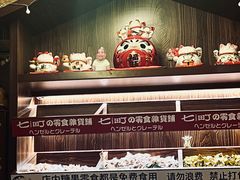 -七町糖果寿司屋(龙洞广工店)
