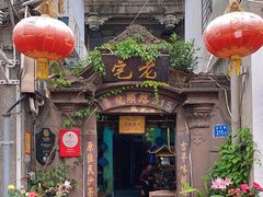 门面-老宅原住民沙茶面精品小吃(龙头路店)