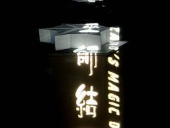 -脑洞先生非恐剧情密室(五一店)