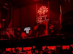 -赤红音乐现场(浦东金桥路店)