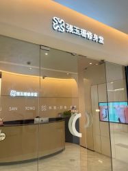 -Fundi张玉珊修身堂·indiba·BTL科技瘦身